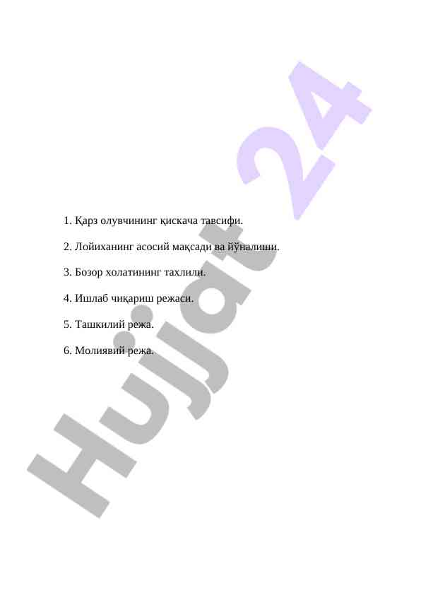 Корхона фаолият тurlari бўйича таҳлил