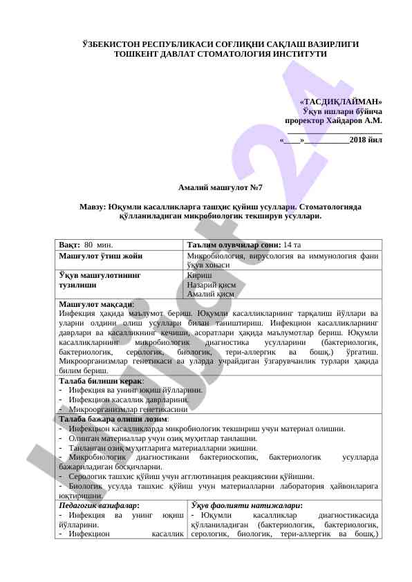 Юқумли касалликлар ташҳиси амалий машғулот
