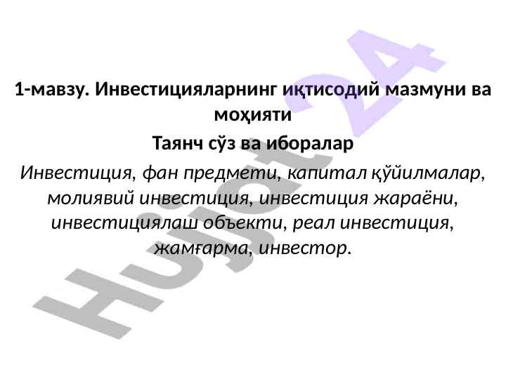 Investitsiyalar iqtisodiy mazmuni va mohiyati