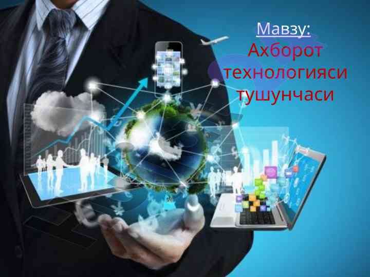 Axborot texnologiyasi tushunchasi va tarixi