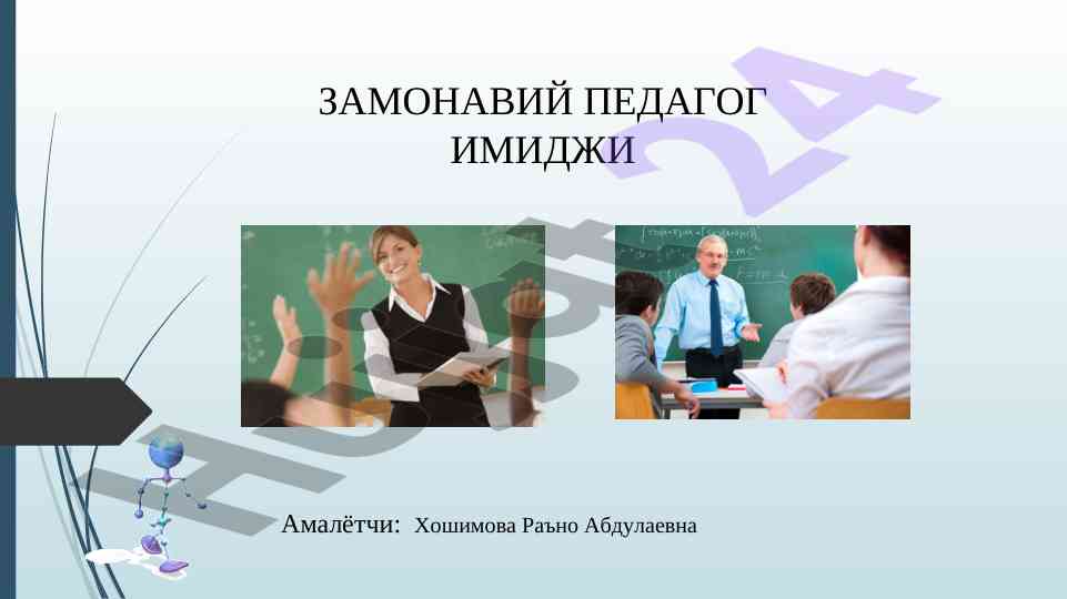 Zamonaviy pedagog imidji tahlili