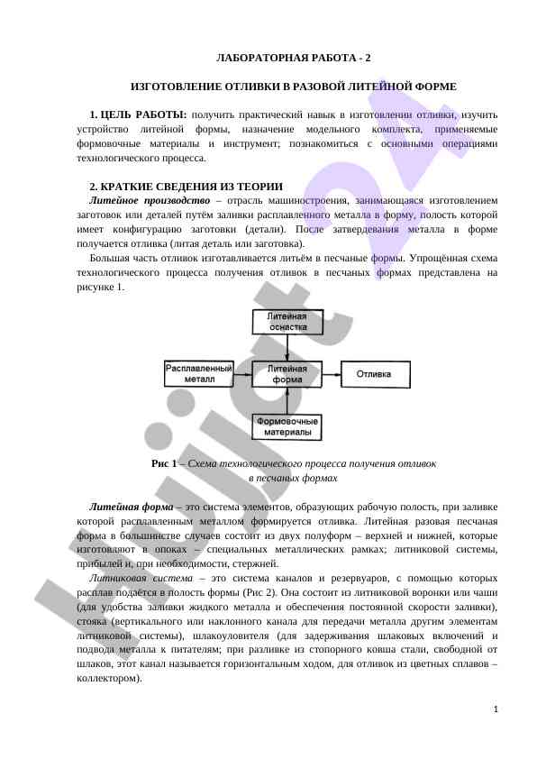 Izgotovlenie otlivki v razovoy liteynoy forme