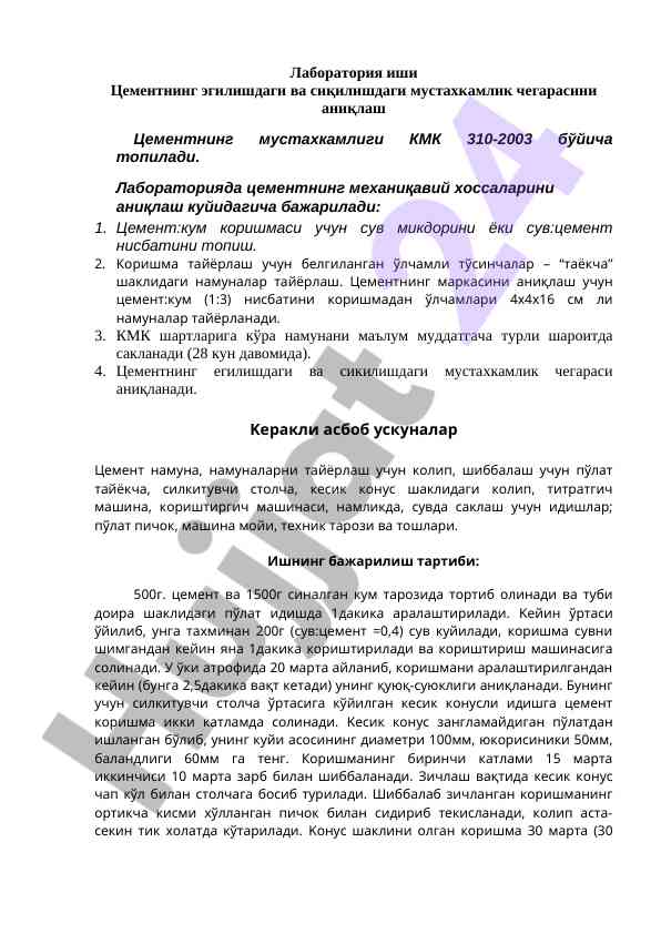 Цементнинг эгилишдаги ва сиқилишдаги мустахкамлик чегараси