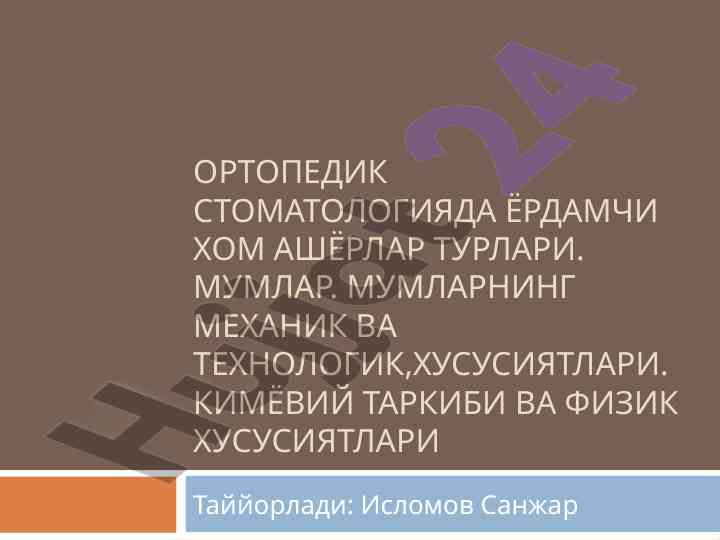 Ortopedik stomatologiyada yordamchi xom ashyolar turlari