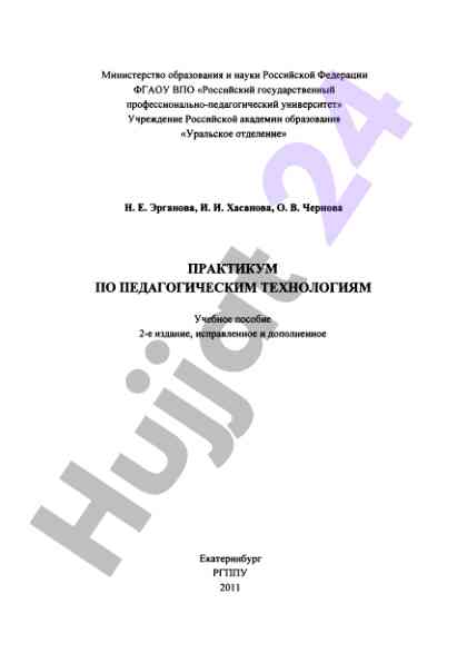 Praktikum po pedagogicheskim tekhnologiyam