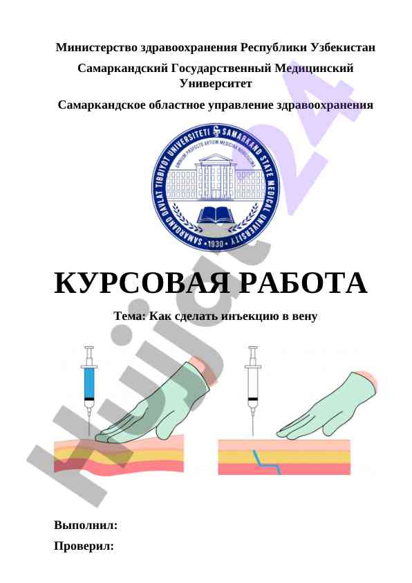 Как сделать инъекцию в вену