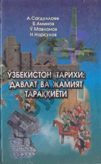 Uzbekiston tarixi davlat va jamiyat tarakkiyoti