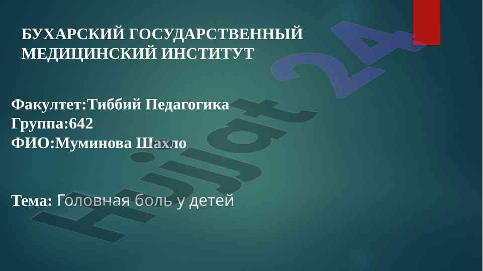 Головная боль у детей: причины и эпидемиология