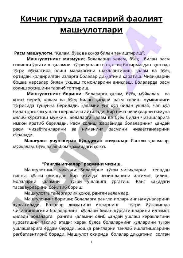 Расм машғулоти: қалам ва бўёқ билан ишлаш
