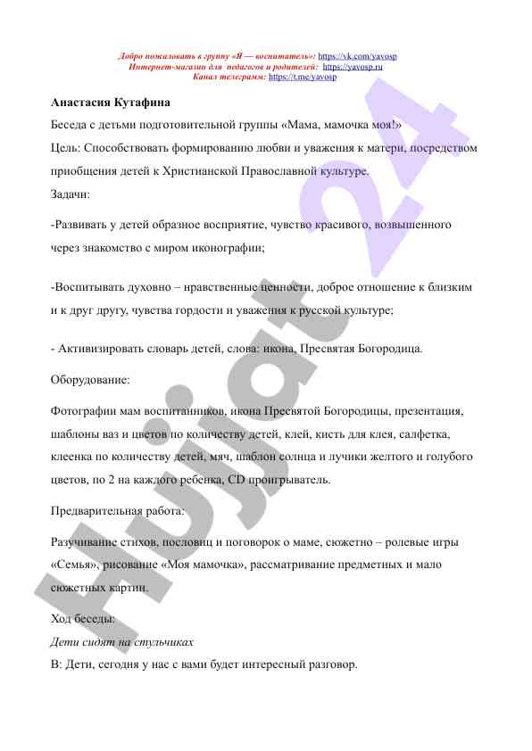 Методы формирования любви и уважения к матери