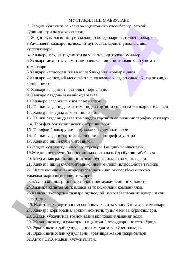Xalqaro iqtisodiy munosabatlar va savdo tahlili