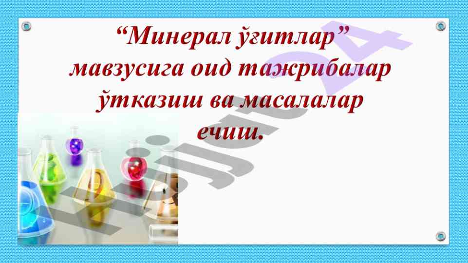 Mineral o‘g‘itlarni aniq mavjudligi tahlili
