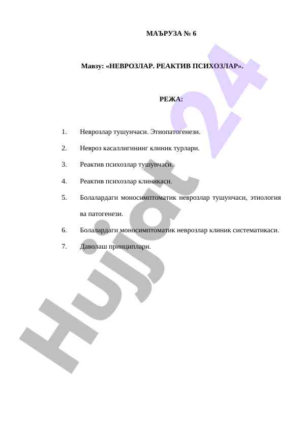 Nevrozlar va reaktiv psixozlar mavzusi