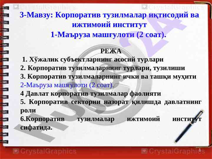 Корпоратив тузилмалар иқтисодий ва ижтимоий институт