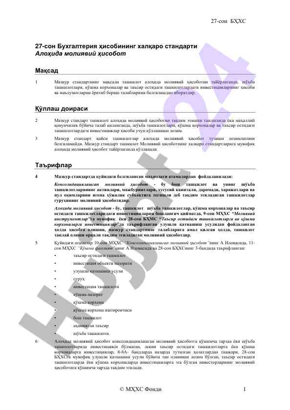 Buxgalteriya hisobining xalqaro standarti