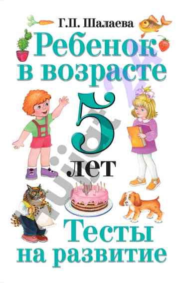 Развитие логического мышления у ребенка 5 лет