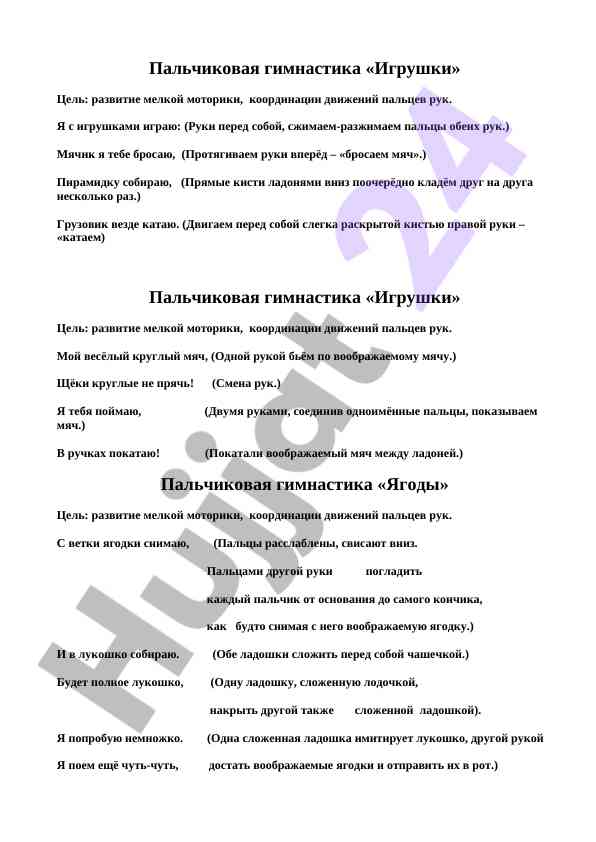 Пальчиковая гимнастика для развития моторики