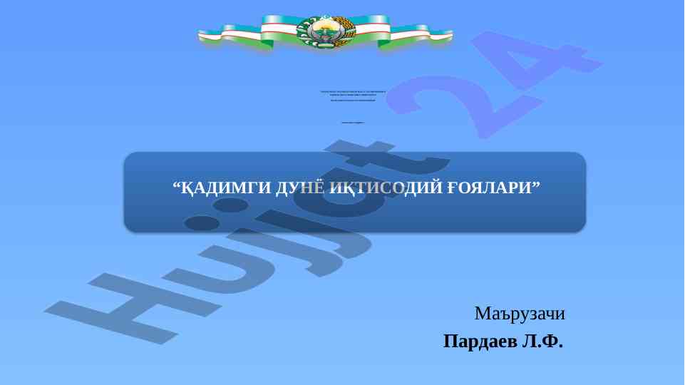 Иқтисодий таълимотлар тарихи асосида тақдимот