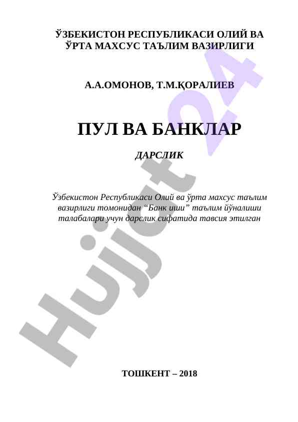 Pulsz va banklar: o‘quv qo‘llanma talabalar uchun