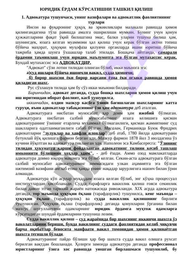 Юридик ёрдам кўрсатишнинг муҳими мавзуси