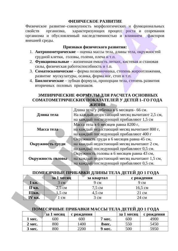 Физическое развитие и эмпирические формулы для детей