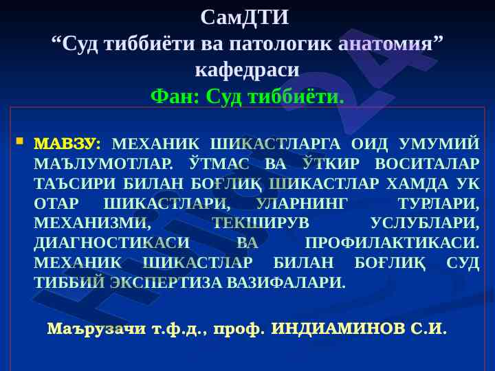Mekanika shikastlari oid umumiy ma'lumotlar