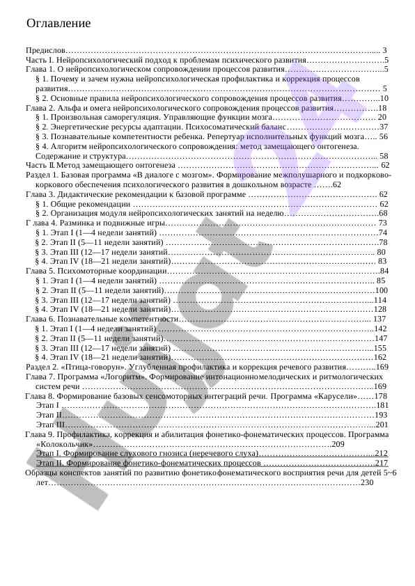 Neiropsikhologik yondashuv va rivojlanish masalalari