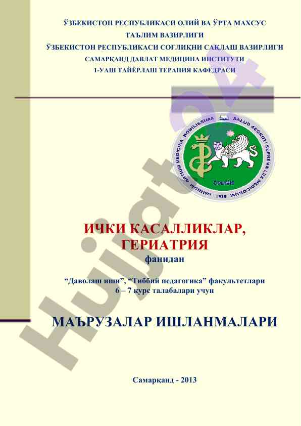 Ichki kasalliklar geriatriya fanidan ma'ruzalar