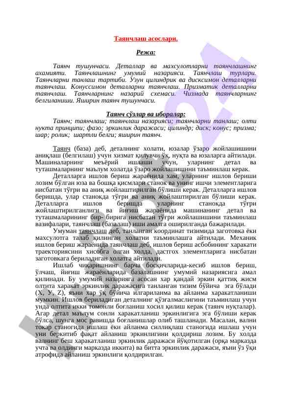 Tayanclash nazariyasi va qarashlari