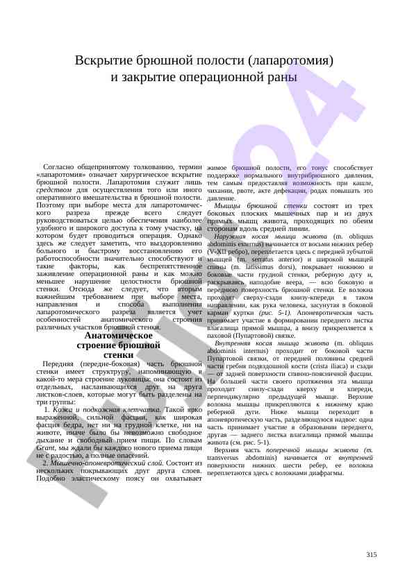 Laparatomiya: vskrytie bryushnoy polosti