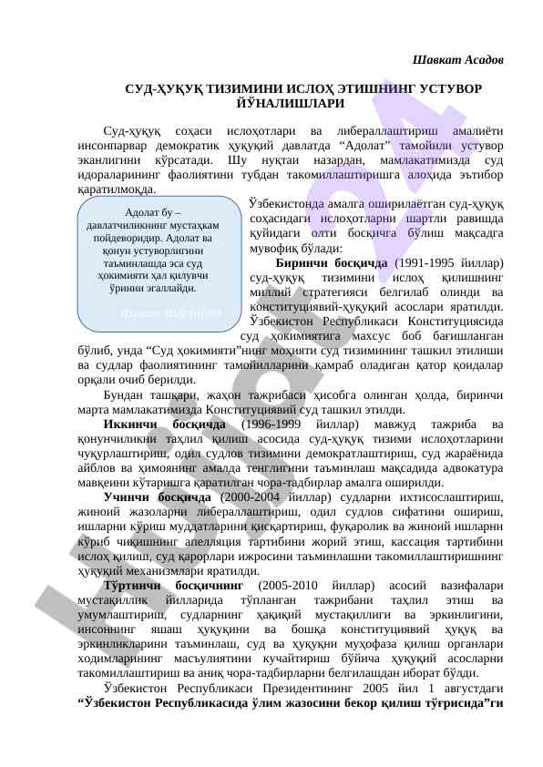 Суд-ҳуқуқ тизимини ислоҳ этишнинг уствор йўналишлари