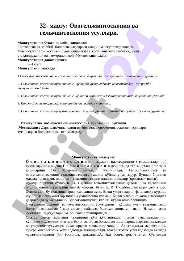Овогельминтоскопия ва гельминтоскопия усуллари