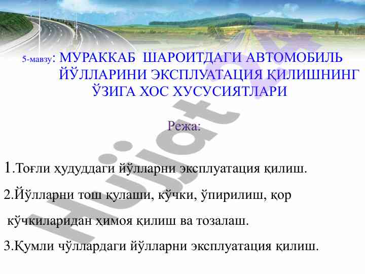 Murakkab sharoitdagi avtomobil yo'llarini ekspluatatsiya