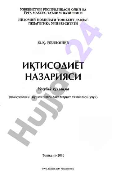 Iqtisodiyot nazariyasi uslubiy qo‘llanma