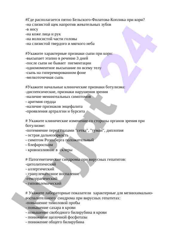 Kori va botulizm: klinik prizniklar va diagnostika