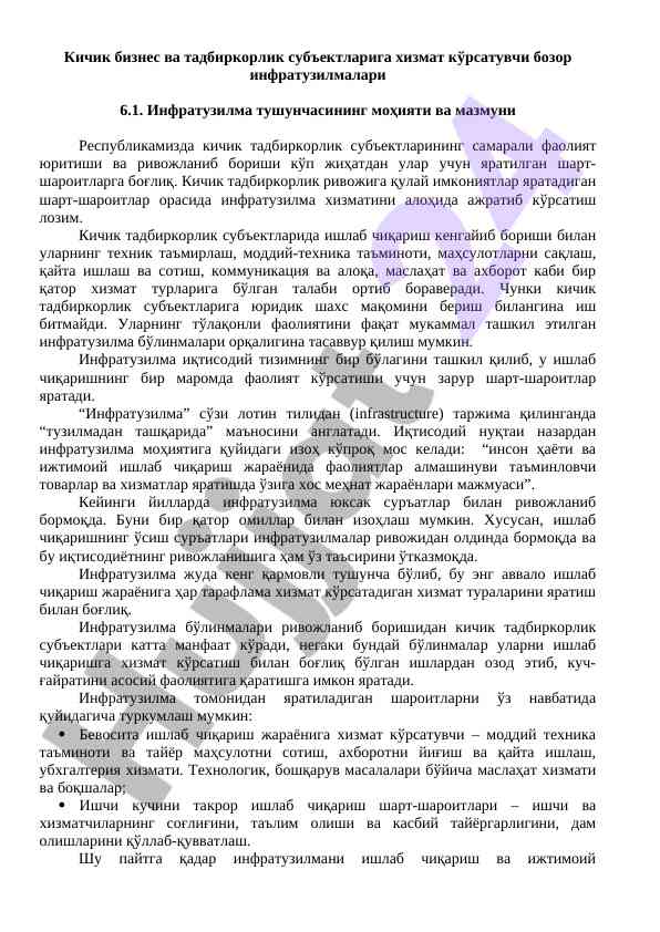 Кичик бизнес инфратузилмалари тўғрисида илмий мақола