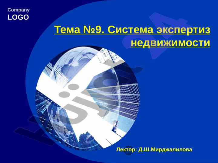 Система экспертиз недвижимости