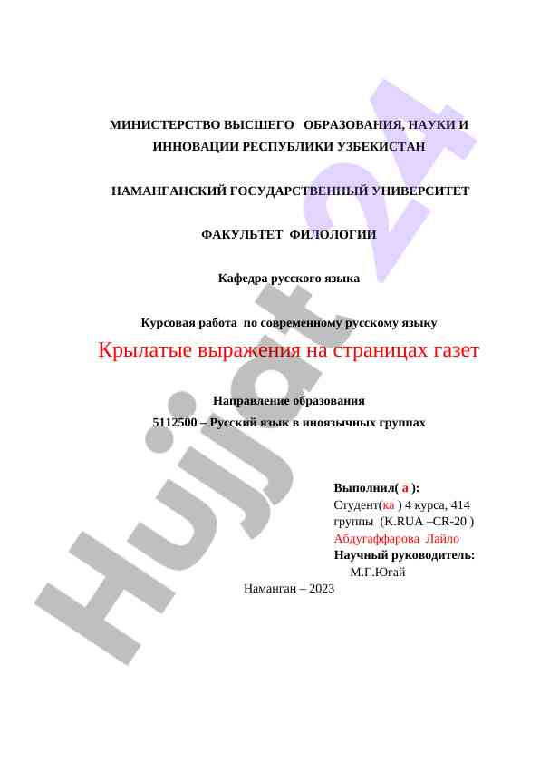 Rus tilida zamonaviy krylatiya iboralar