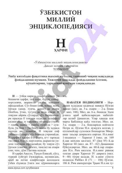 O‘zbekiston milliy ensiklopediyasi n harfi tahlili