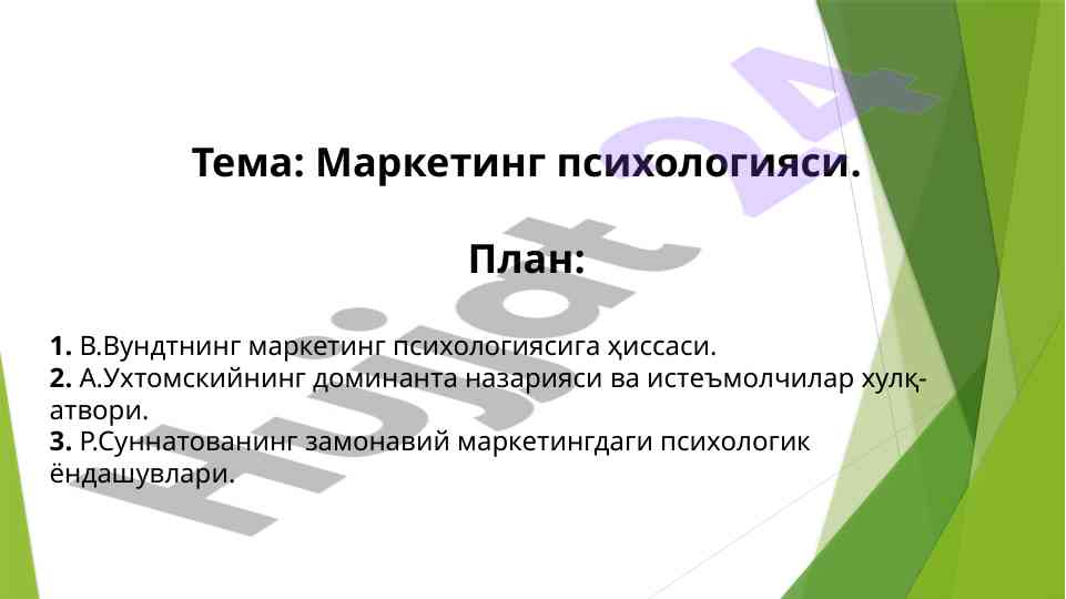 Marketing psixologiyasi va uning asosiy asoslari