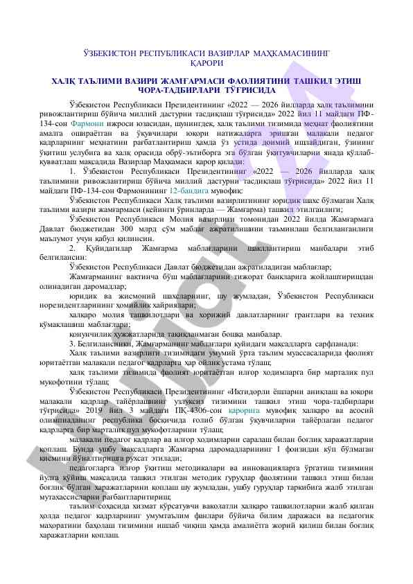 Халқ таълимини ривожлантириш милий дастури тўғрисида