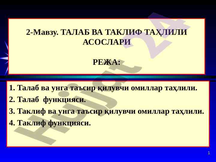 Talab va taklif tahlili asoslari