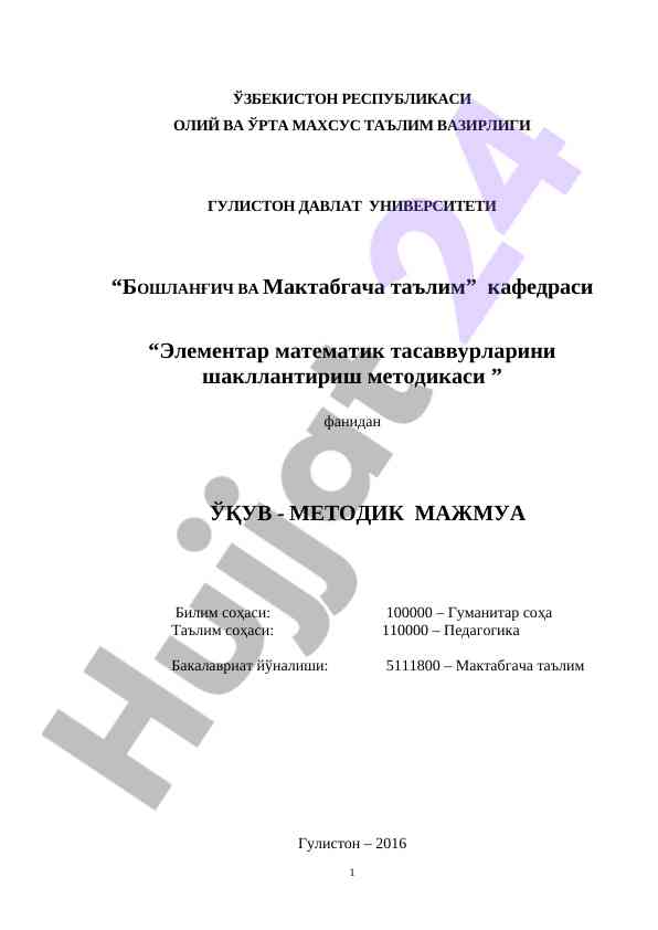 Элементар matematik tasavvurlarini shakllantirish metodika