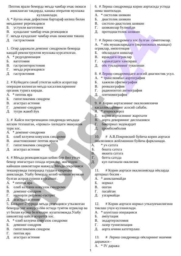 Me'da jarrohlik operatsiyalari va asoratlari