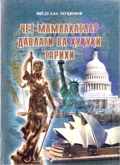 Chet davlatlari tarixi bo'yicha darslik
