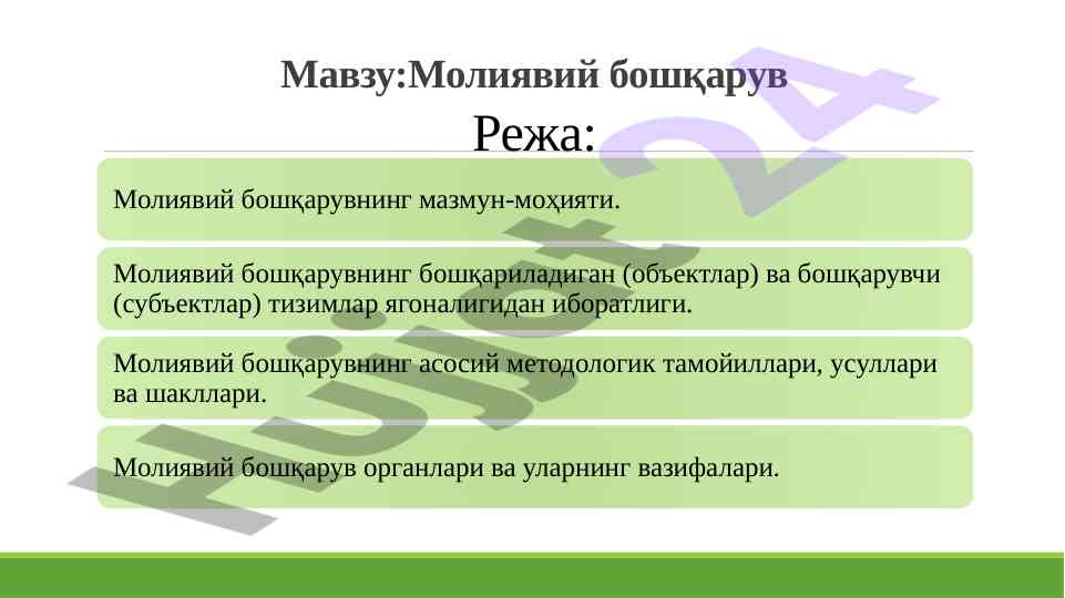 Moliya boshqaruvi va uning mohiyati