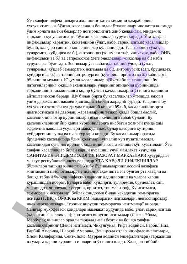 Ўта хавфли инфекциялар ва уларнинг эпидемик тарқалиши