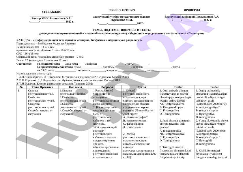 Temy po meditsinskoy radiologii dlya pediatornykh fakultetov