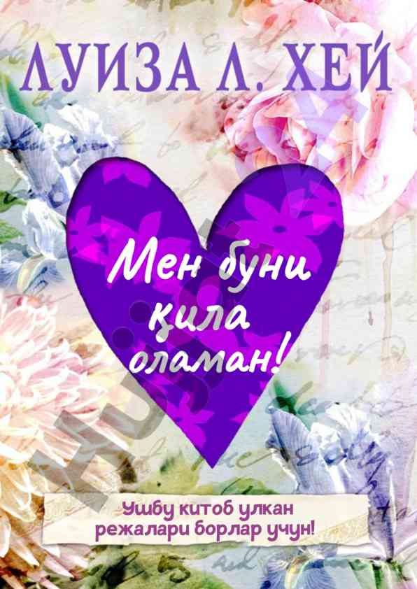 Аффирмациялардан ҳаётни ўзгартириш усуллари