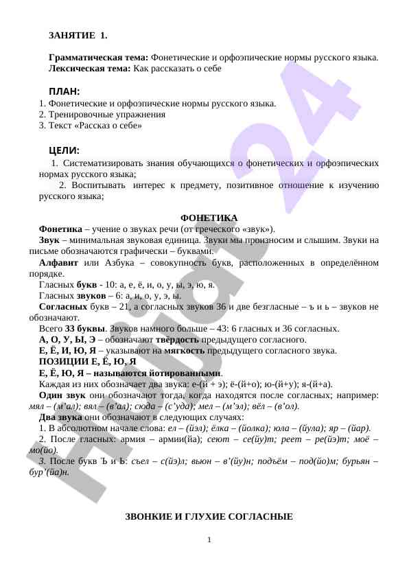 Fonetik normalar va o‘rganish usullari